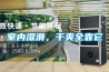 室內(nèi)濕滑，干爽全靠它