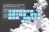 火猿烘鞋器評(píng)測(cè)：支持烘干除濕，還可殺菌除臭，出腳汗必備神器