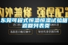 東莞可程式恒溫恒濕試驗(yàn)箱 返回列表頁(yè)