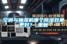 空調(diào)與抽濕機(jī)哪個除濕效果更好？_重復(fù)