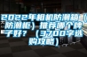 2022年相機防潮箱（防潮柜）推薦哪個牌子好？（3700字選購攻略）