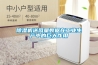 除濕機送風(fēng)量數(shù)據(jù)在工業(yè)生產(chǎn)中的巨大作用