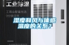 濕度和風(fēng)與體感溫度的關(guān)系？