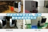 智能微霧除臭主機(jī)，公廁智能噴霧除臭系統(tǒng)