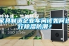 家具制造企業(yè)車(chē)間該如何進(jìn)行除濕防潮？
