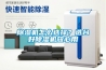 除濕機(jī)怎么選擇？選臺(tái)好除濕機(jī)放心用