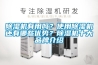 除濕機(jī)有用嗎？使用除濕機(jī)還有哪些優(yōu)勢(shì)？除濕機(jī)十大品牌介紹