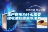 生產(chǎn)鋰電為什么需要鋰電池低露點除濕機(jī)