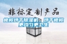 橄欖烘干除濕機，烘干橄欖更均勻更衛(wèi)生