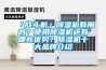 「戰(zhàn)斗機」除濕機有用嗎？使用除濕機還有哪些優(yōu)勢？除濕機十大品牌介紹