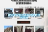 地下室配吊頂新風(fēng)除濕機進行干燥