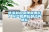 除濕機的品牌有哪些？除濕機的優(yōu)缺點有哪些