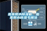 蠶繭脫水除濕機，蠶繭脫水除濕干燥法