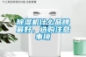 除濕機(jī)什么品牌最好，選購(gòu)注意事項(xiàng)